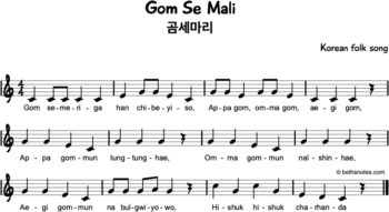 Gom Se Mali - Beth's Notes